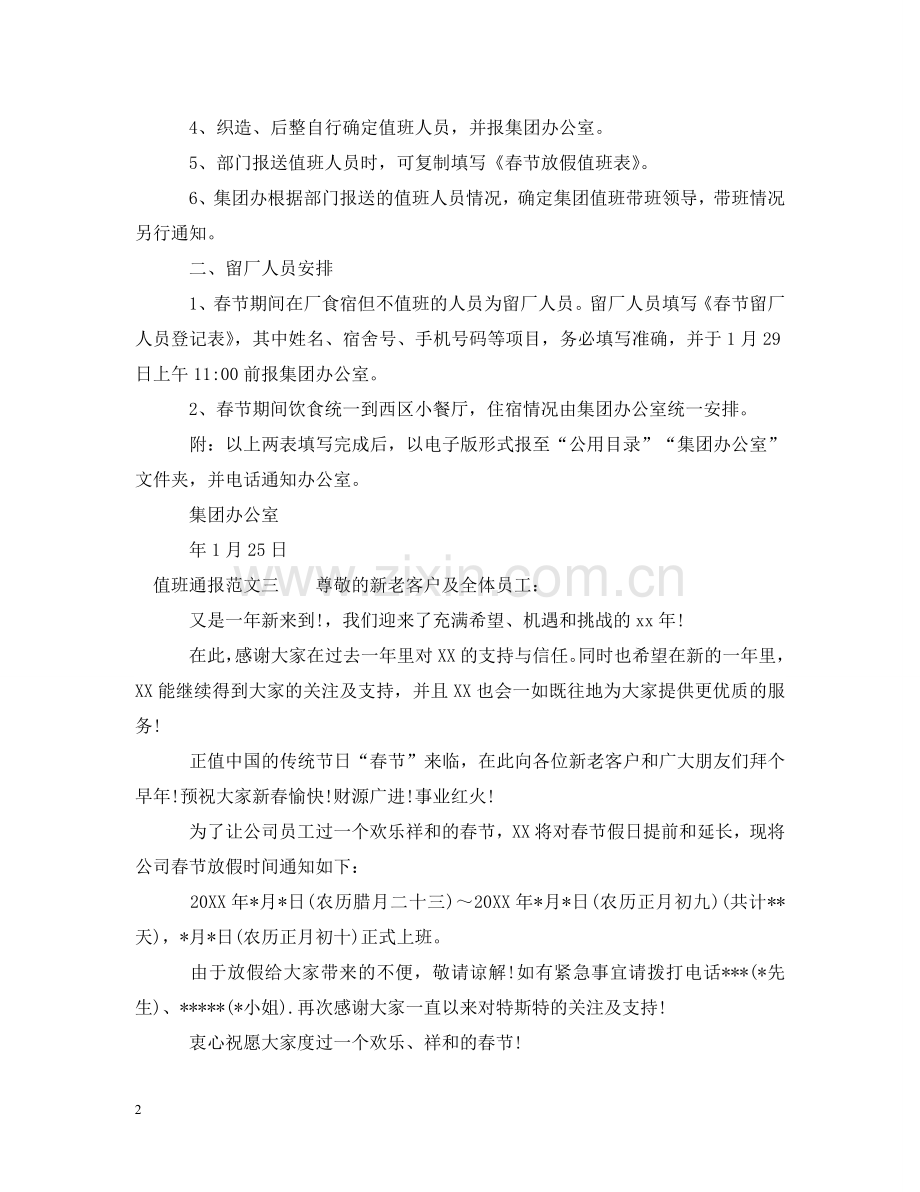 值班通报范文.doc_第2页
