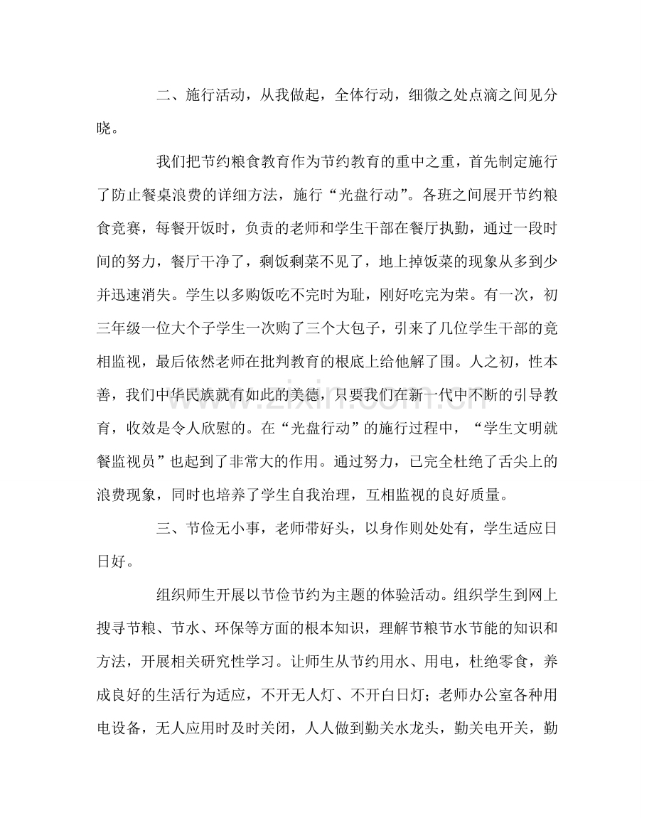 政教处范文“节约教育”工作总结 .doc_第2页