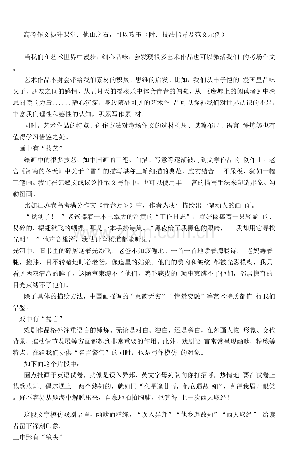 高考作文提升课堂：他山之石-可以攻玉.docx_第1页