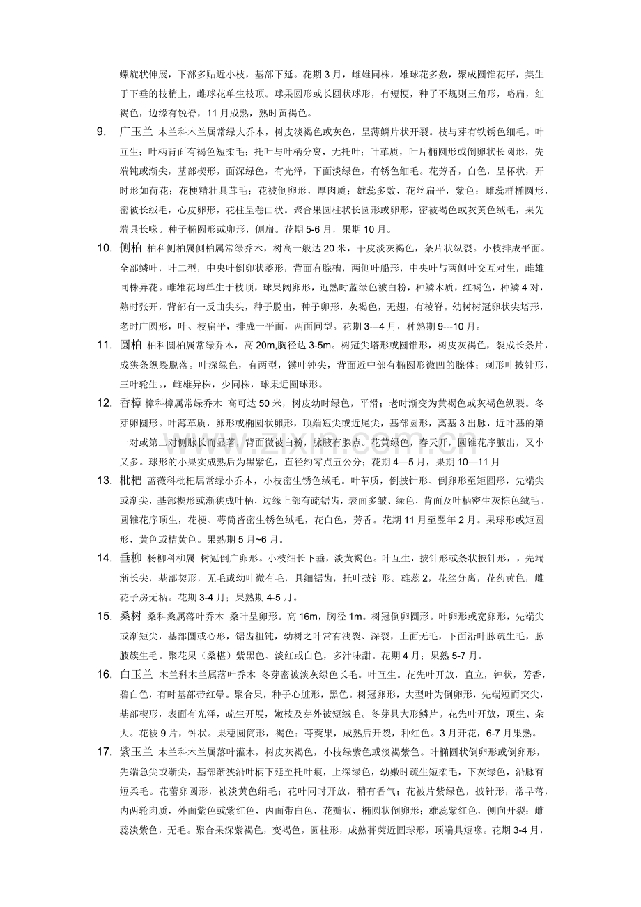园林树木学、.docx_第2页