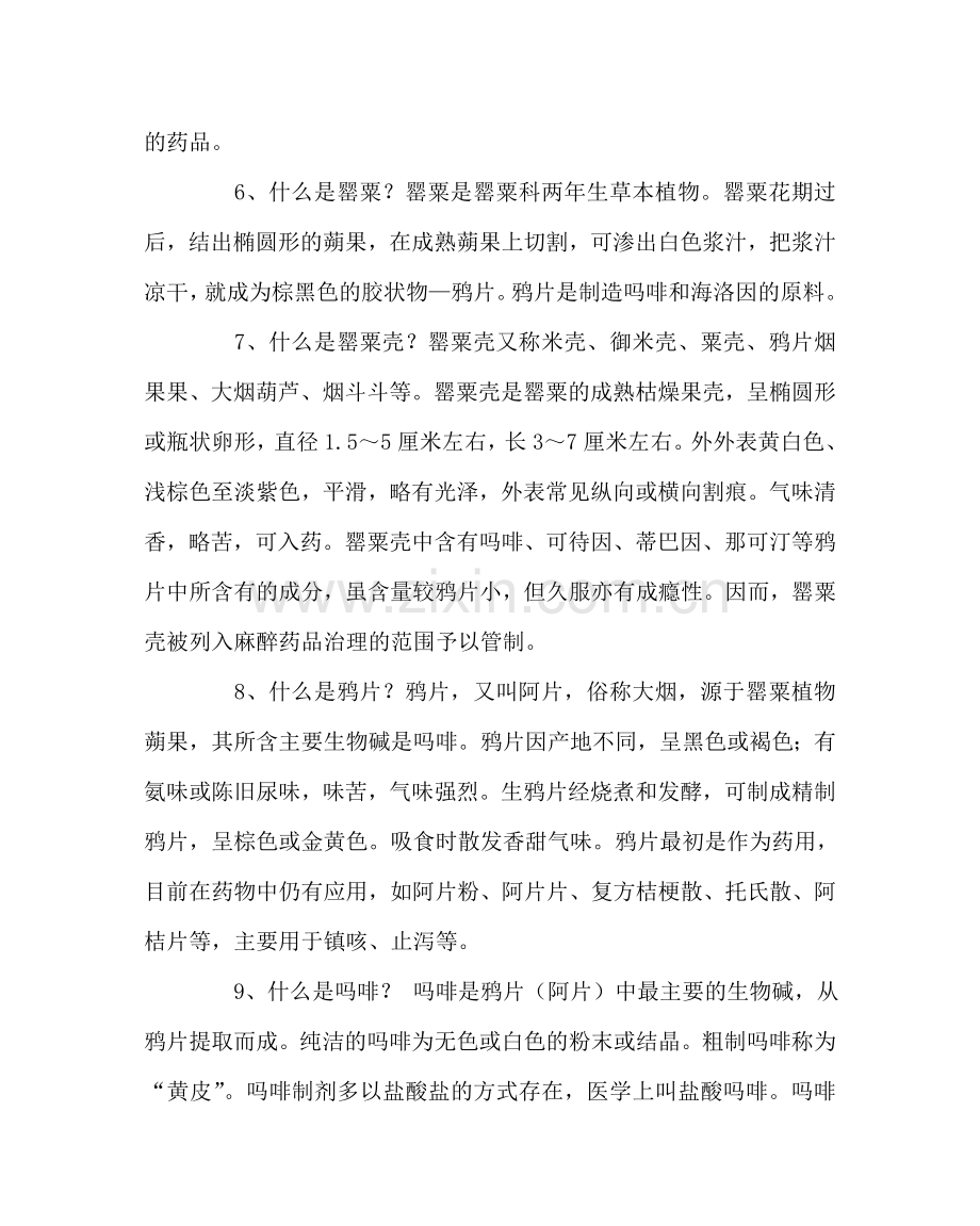 政教处范文禁毒宣传资料 .doc_第2页