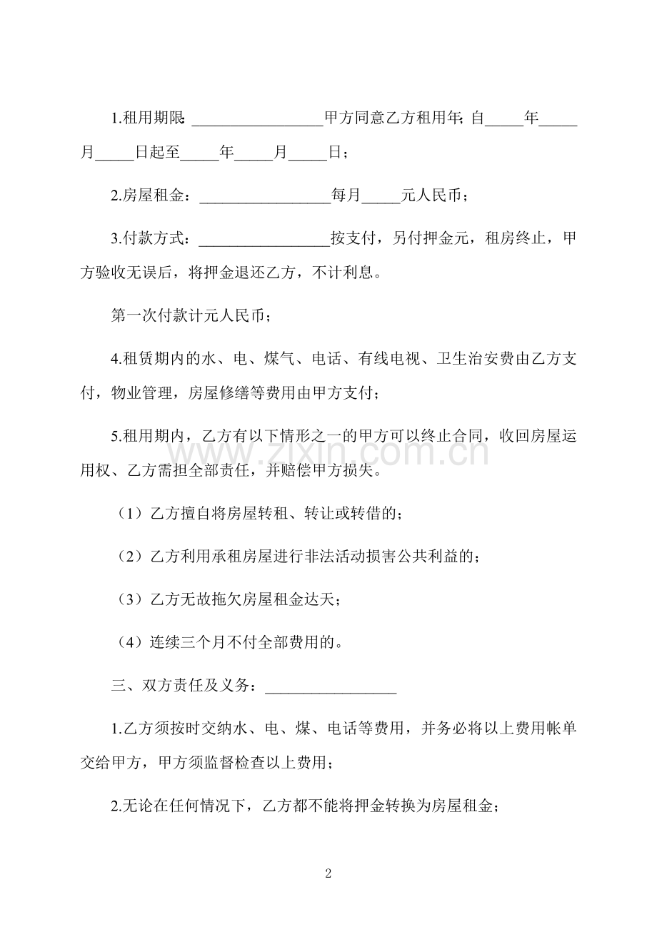 租房合同详细.docx_第2页