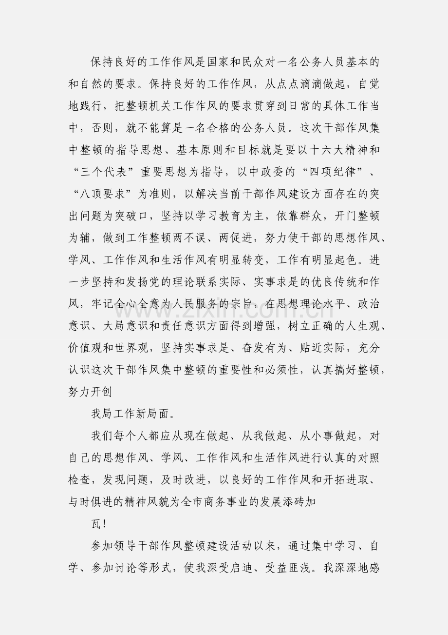 十八大学习作风整顿建设心得体会.docx_第2页