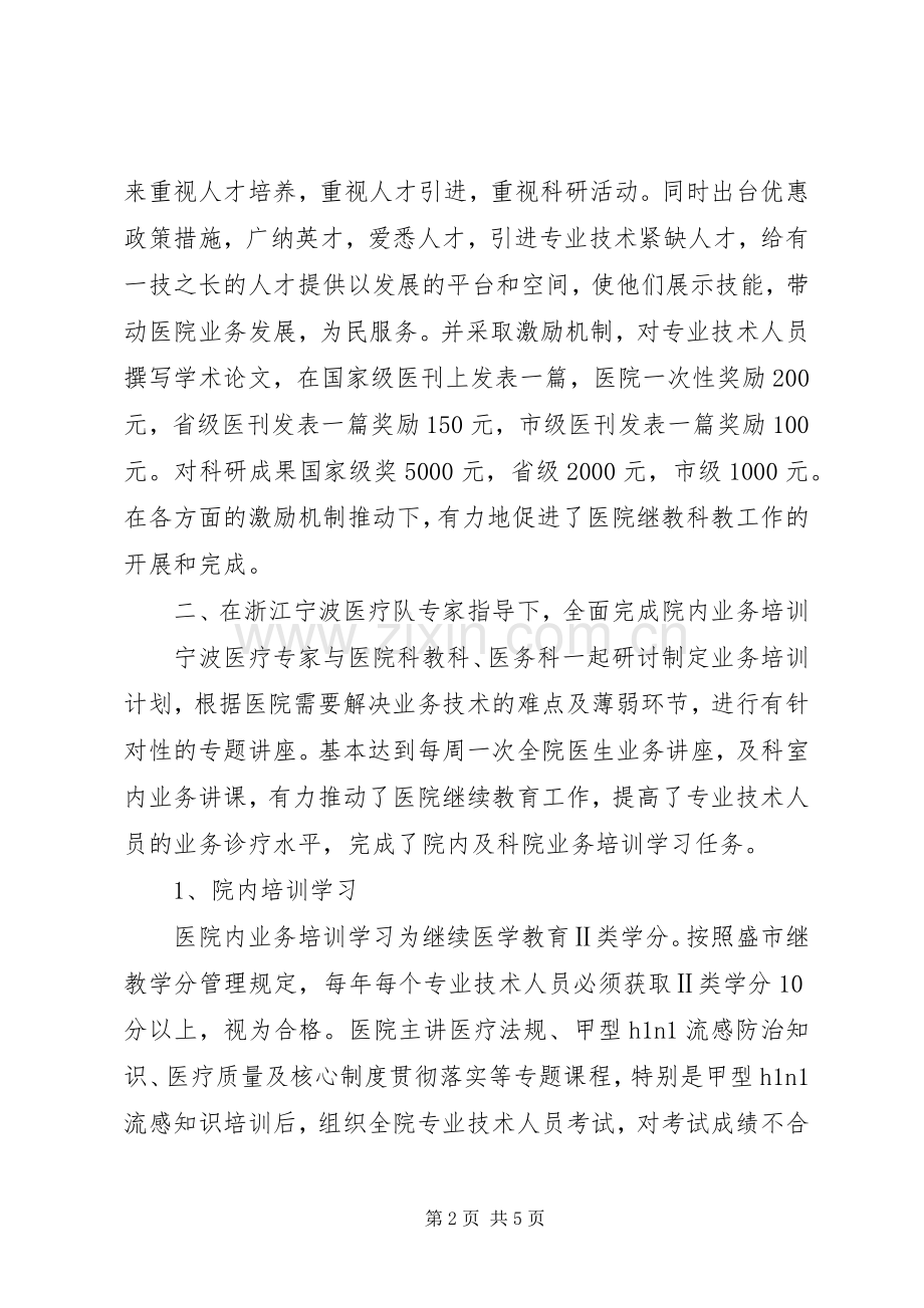 医院科教述职述廉汇报.docx_第2页