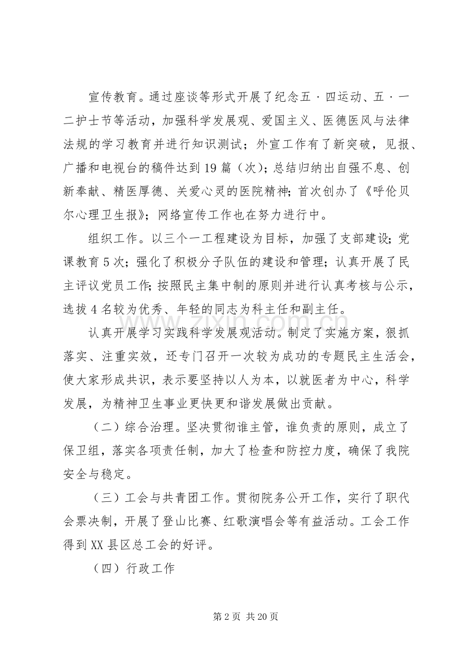 医院行政干部述职述廉报告.docx_第2页