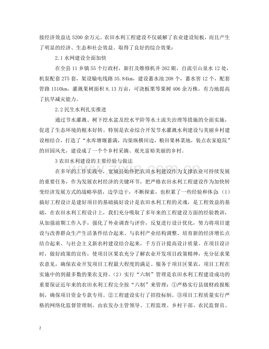 山区农田水利建设效果研究 .doc_第2页