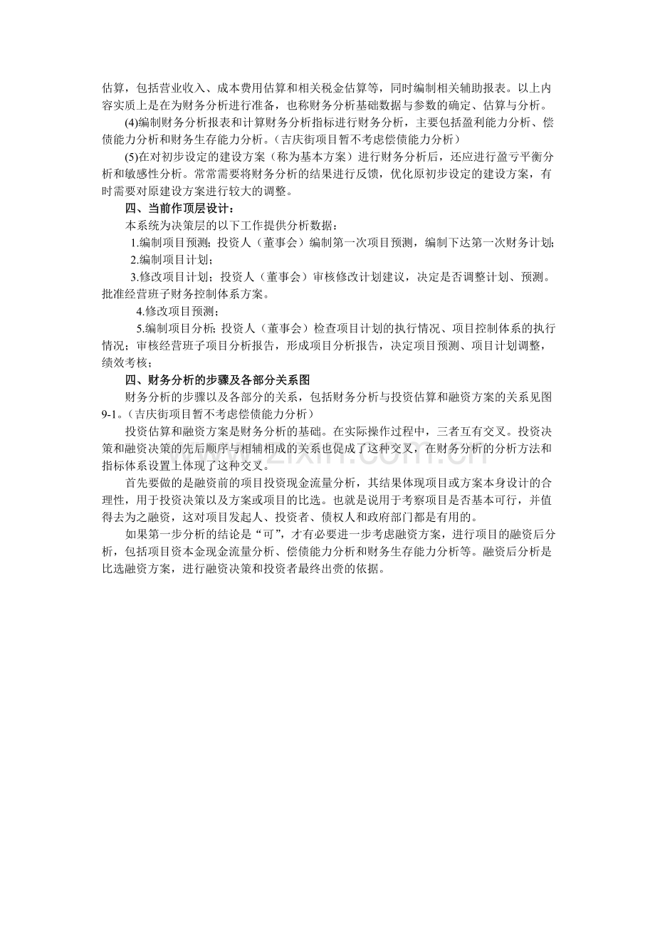 商业地产投资决策支持系统.docx_第2页