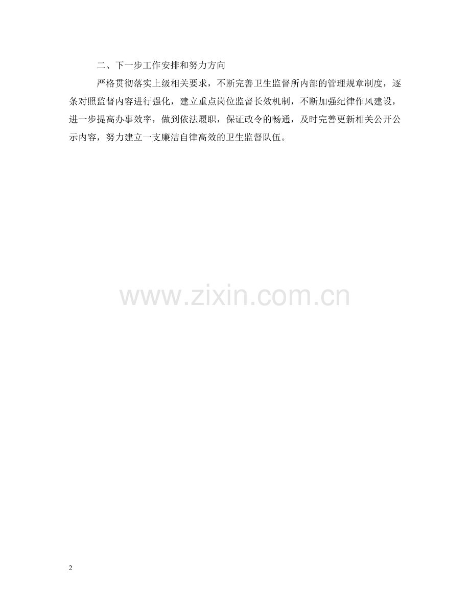 区卫生监督所重点岗位自查报告范文 .doc_第2页