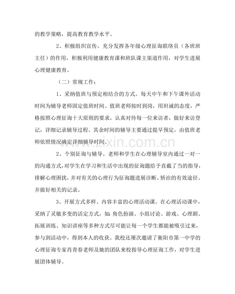团委工作范文学校知心屋总结 .doc_第2页