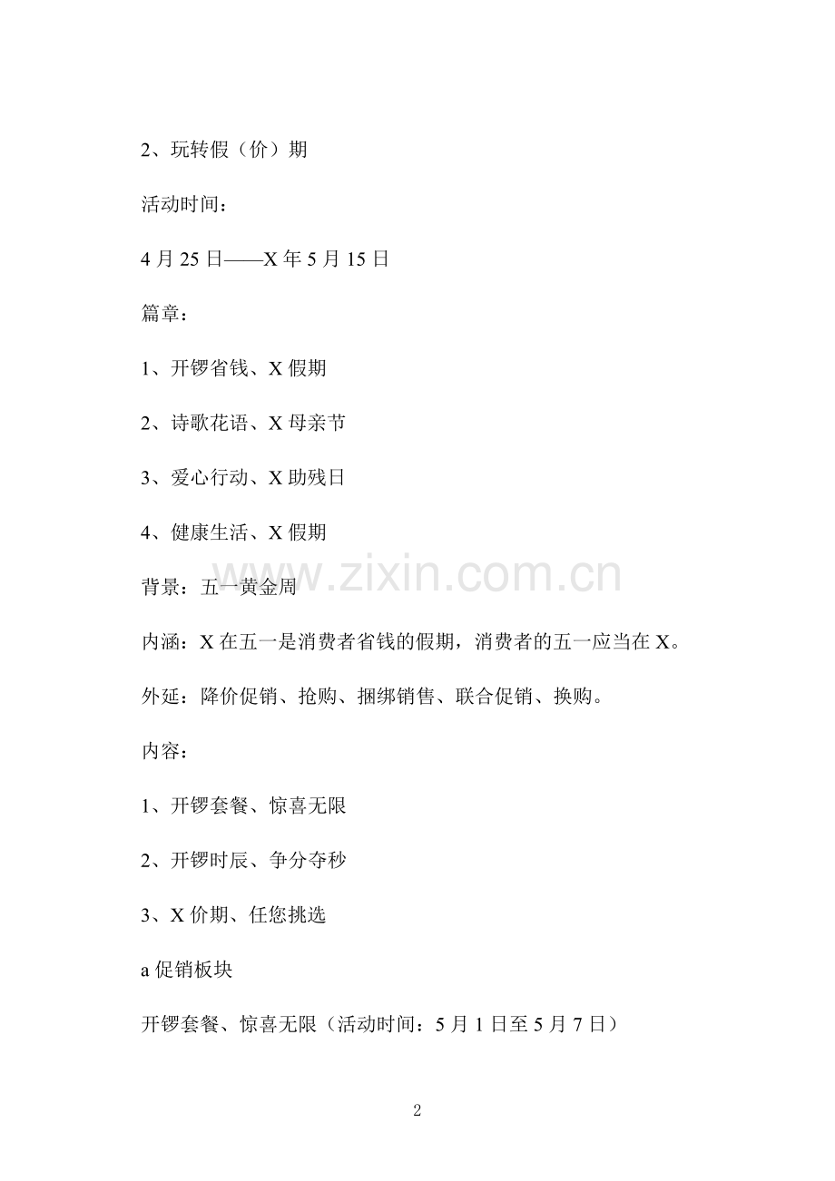 中班五一主题班会活动方案.docx_第2页