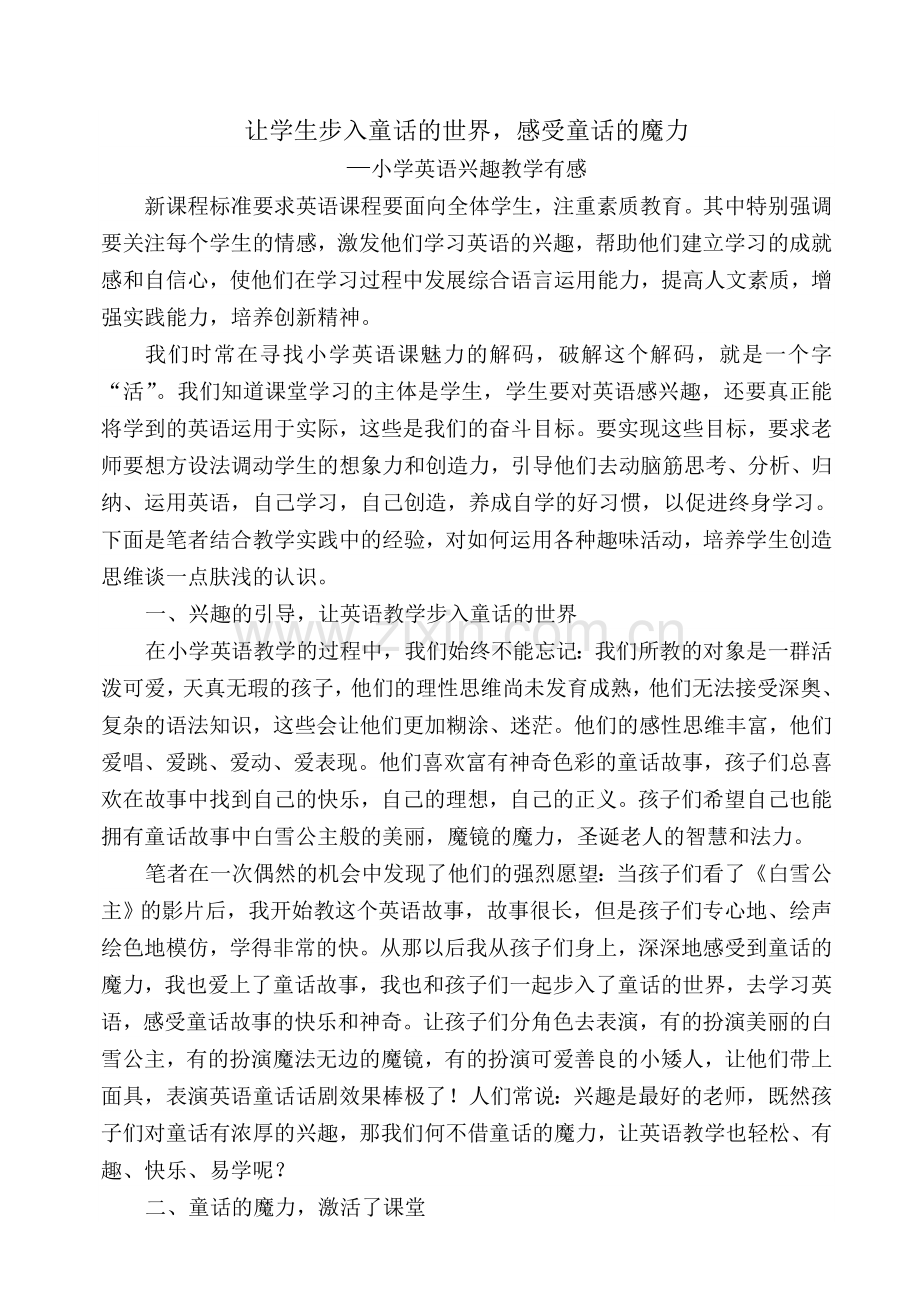 步入童话的世界.doc_第1页