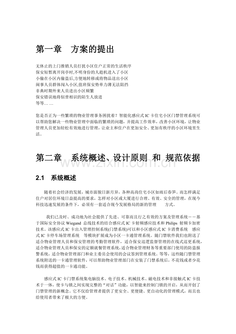 感应式IC卡智能化住宅小区出入管理一卡通系统方案.docx_第2页