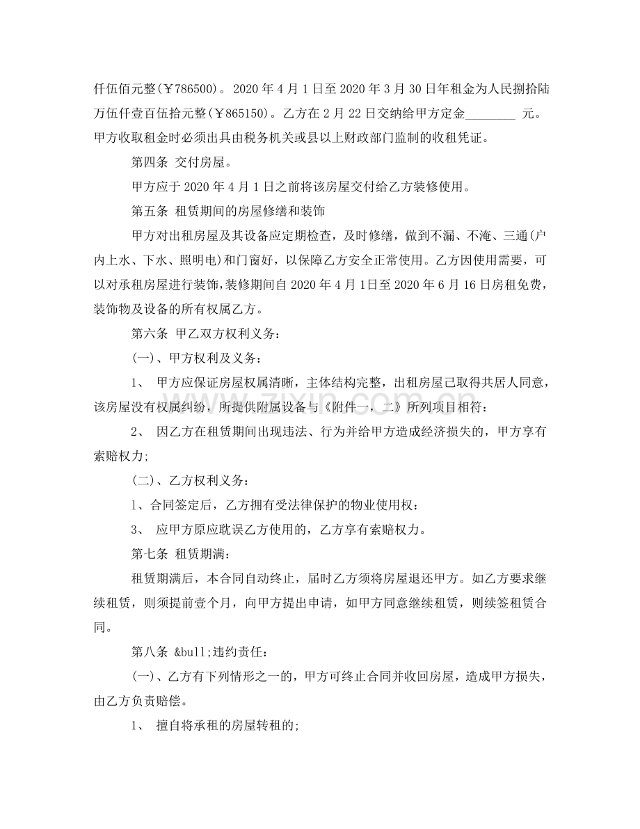 土地及房屋租赁合同模板 .doc_第2页