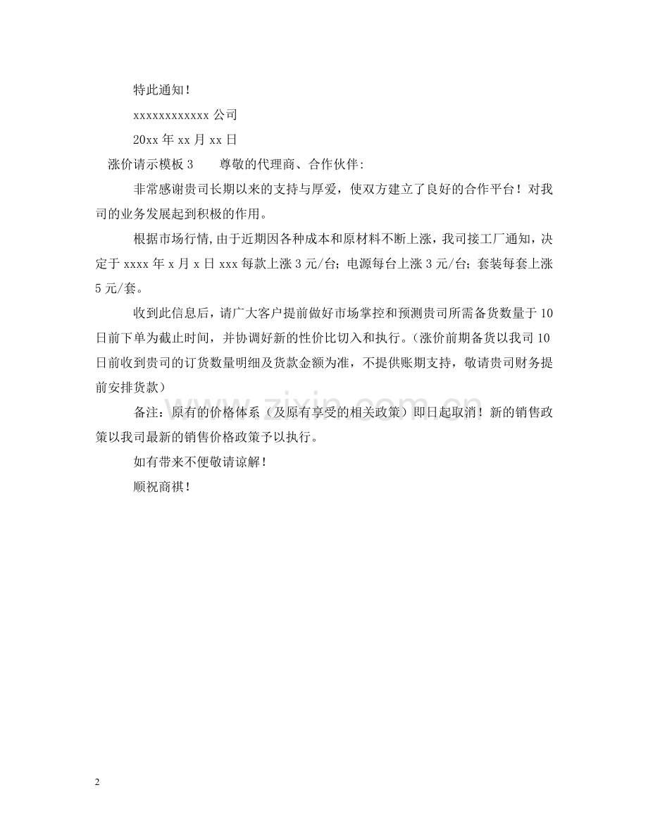 涨价请示模板 .doc_第2页