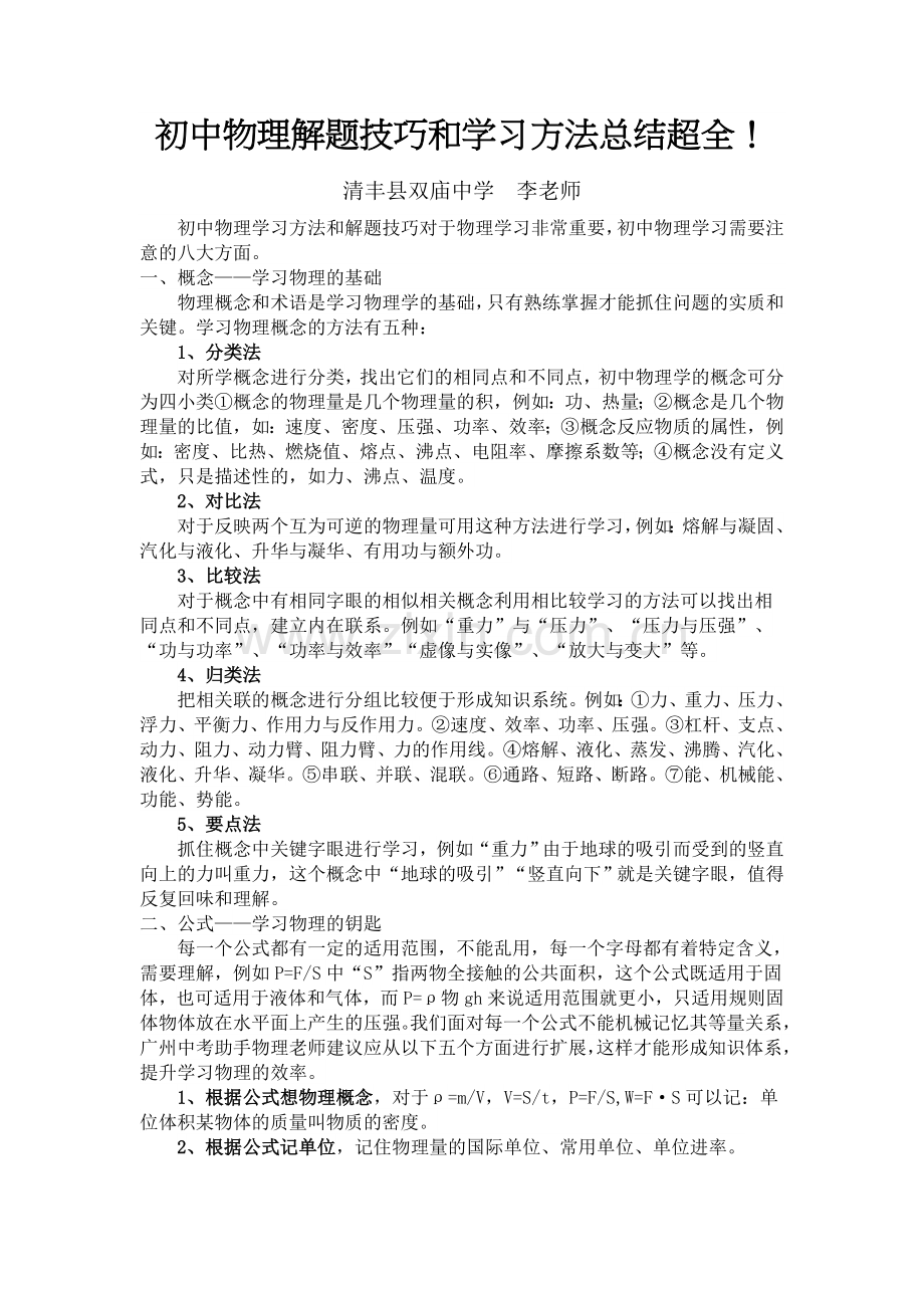 初中物理解题技巧和学习方法总结.doc_第1页