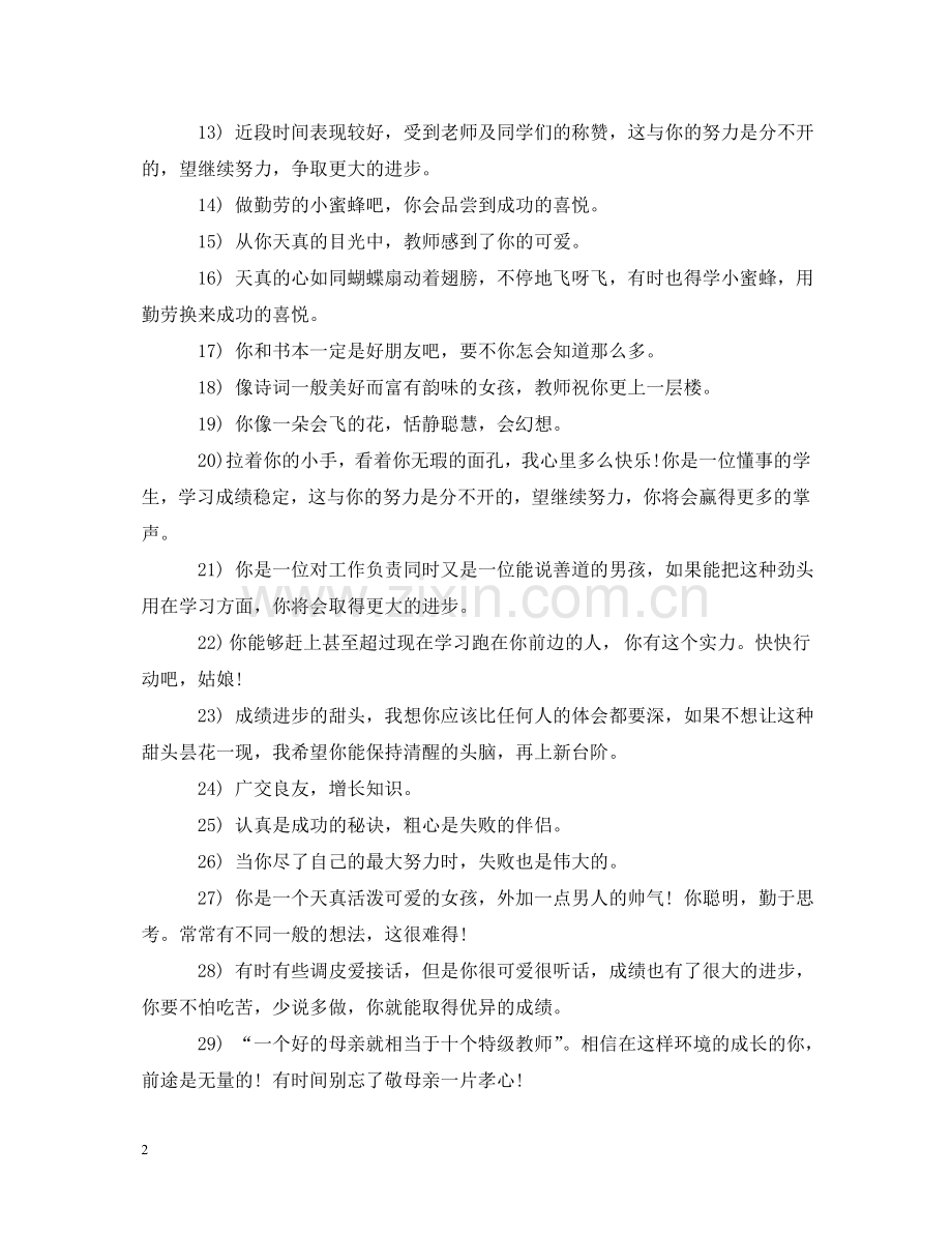 小学班主任评语(简短) .doc_第2页