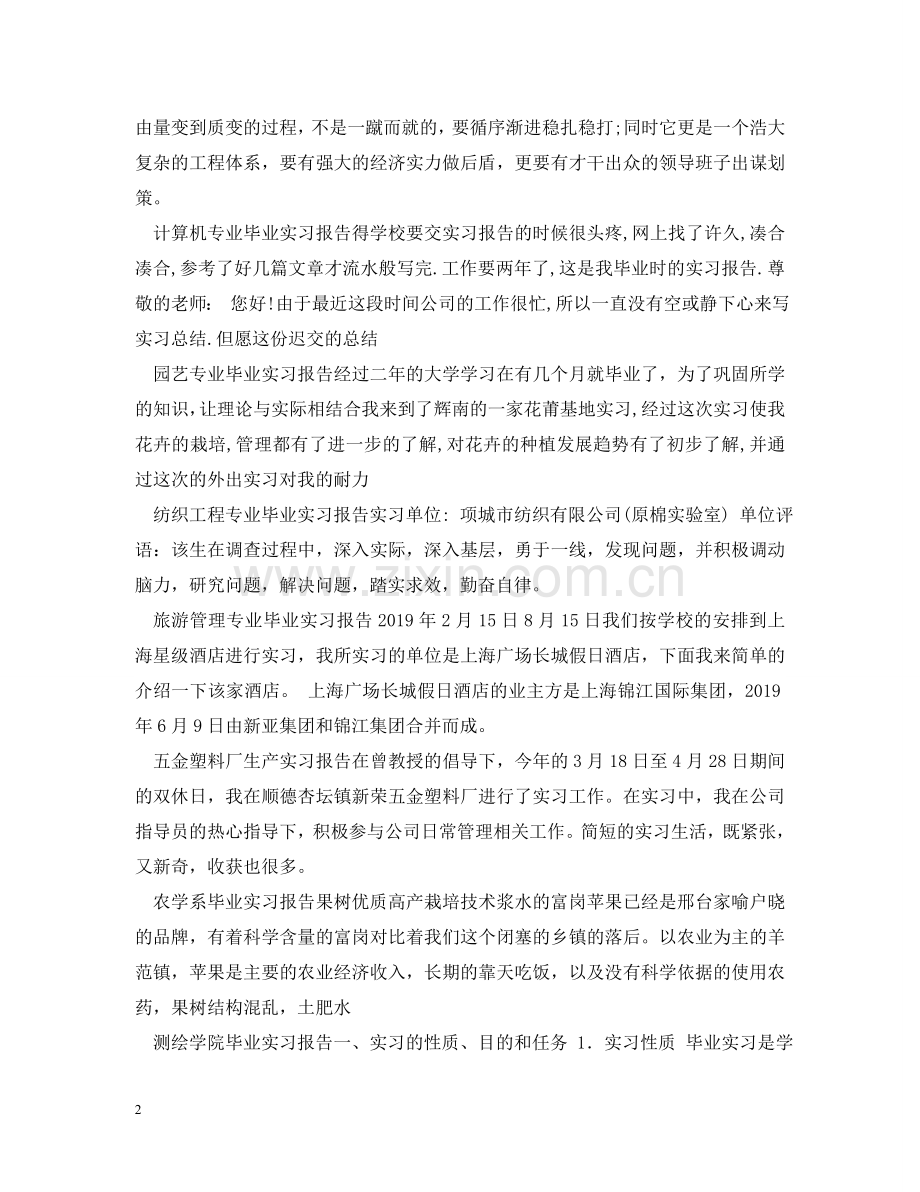 实习报告汇总 .doc_第2页
