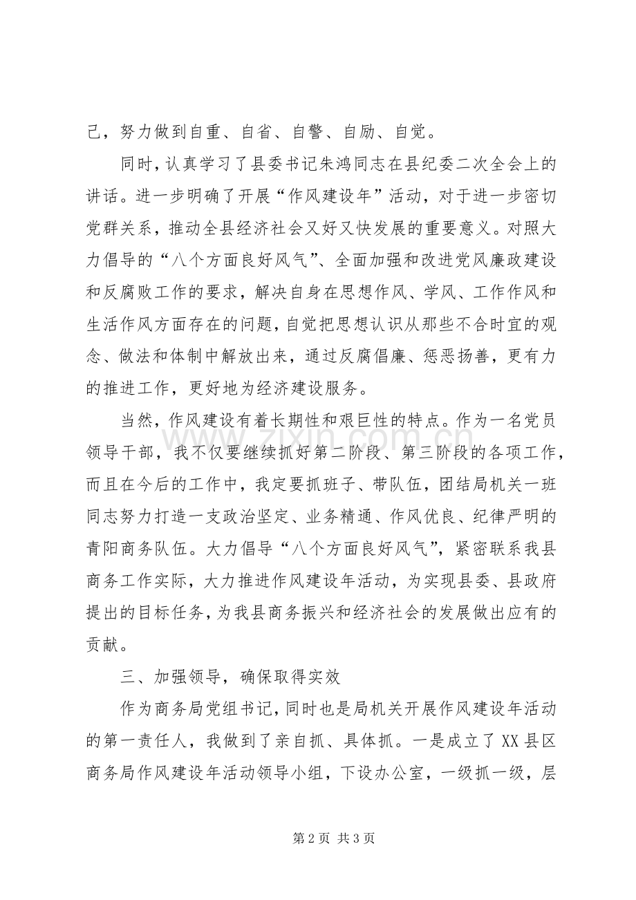 领导作风建设述职总结.docx_第2页