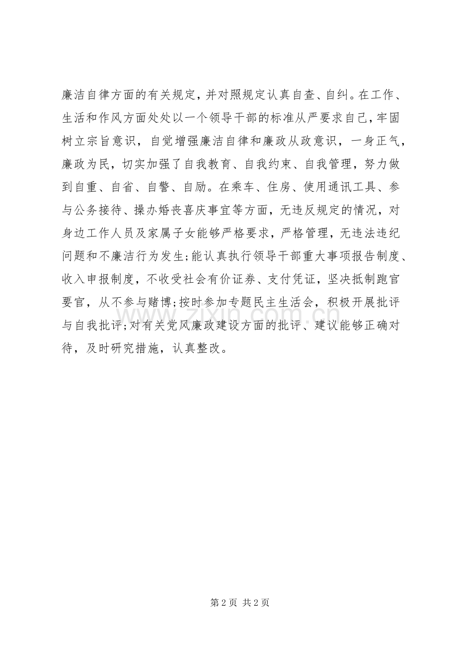 XX年1月警察个人述职述廉报告2.docx_第2页