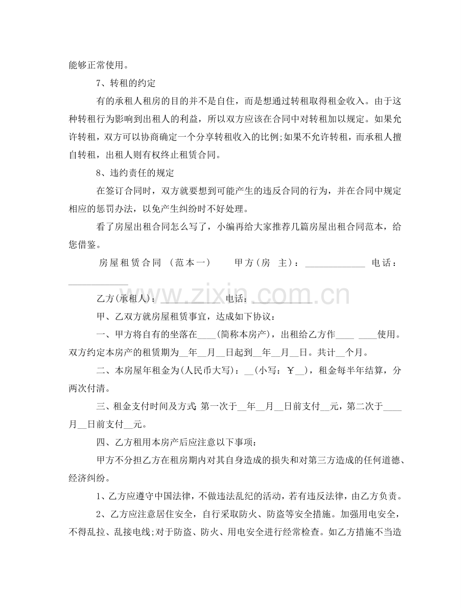 租房合同范本_房屋租赁合同协议书 .doc_第2页
