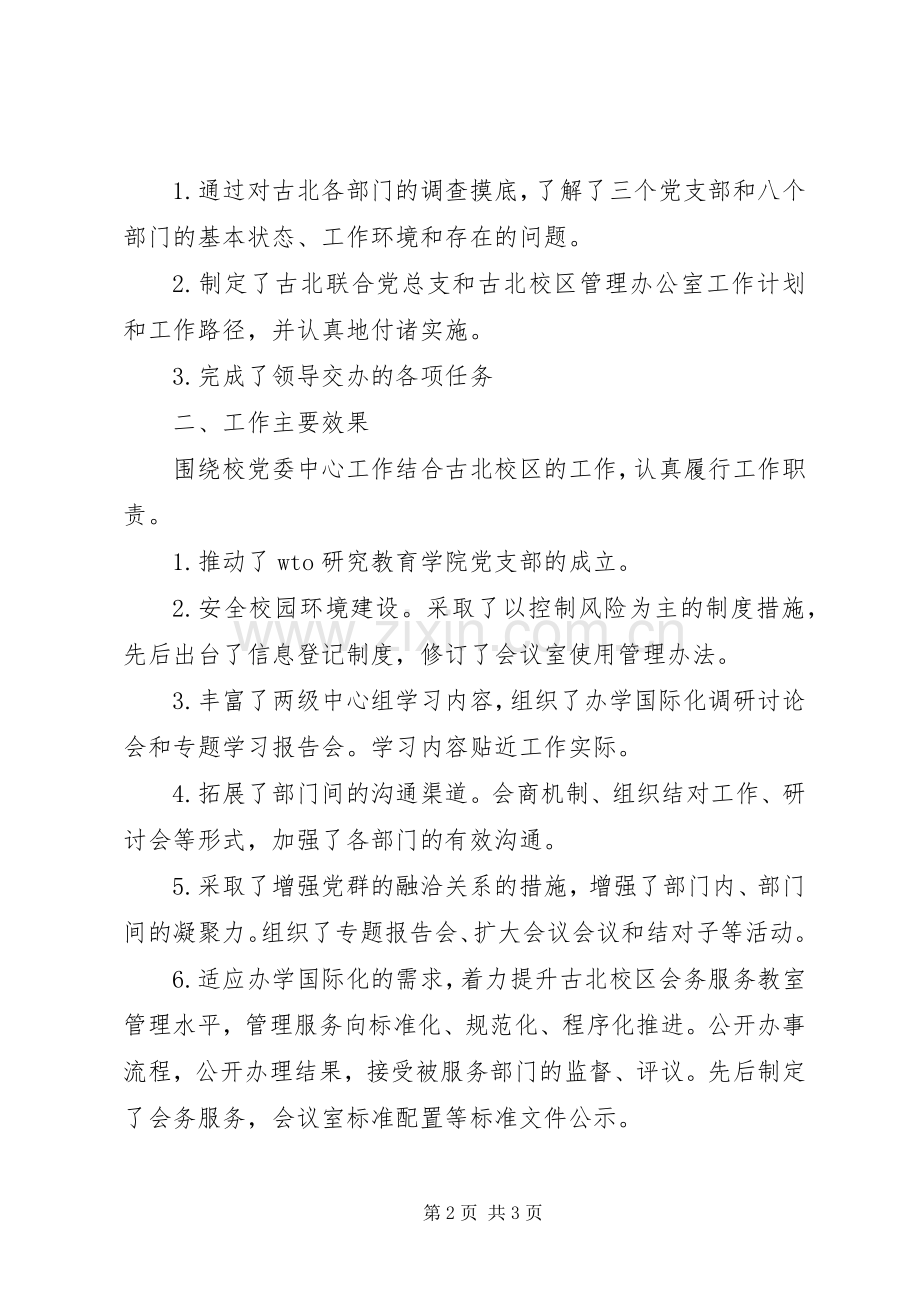 XX年校区办公室主任述职报告.docx_第2页