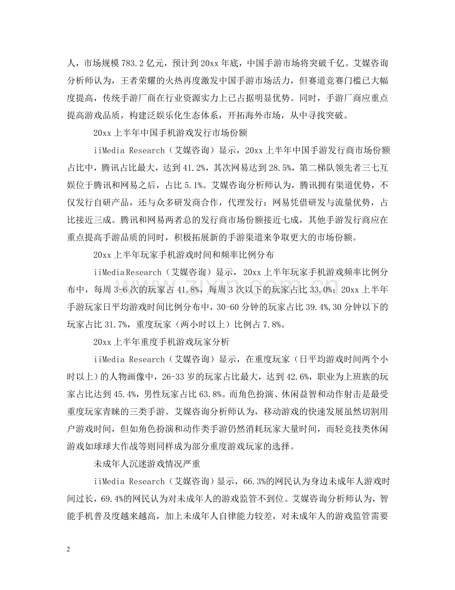 游戏市场研究报告 .doc_第2页
