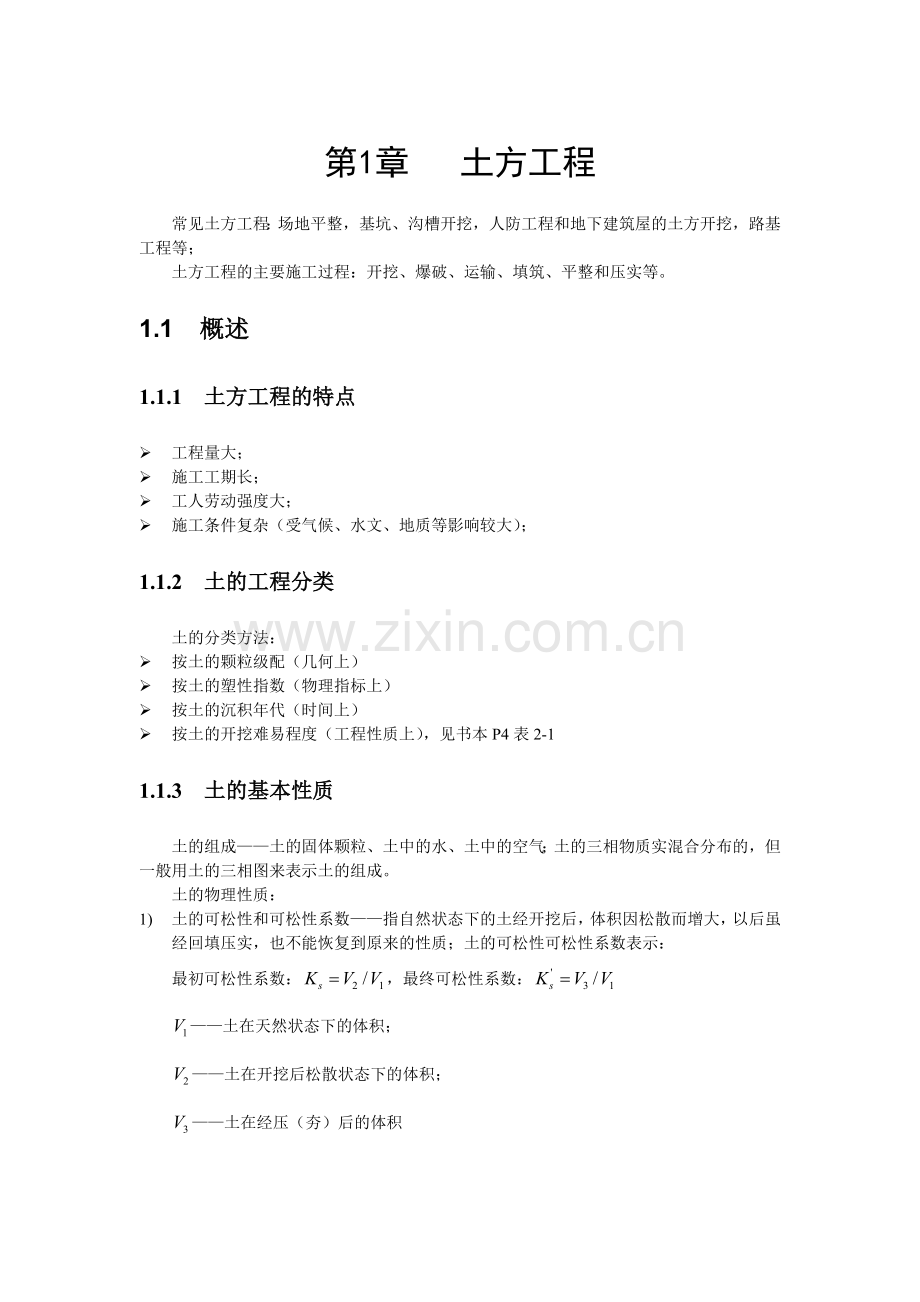 土方降水机械效率计算.docx_第1页