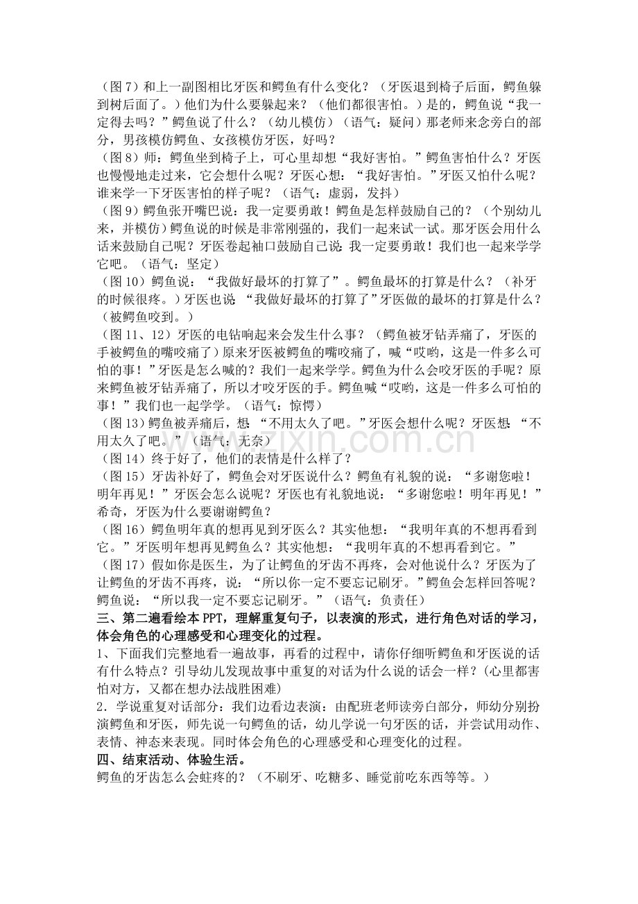 中班绘本鳄鱼怕怕-牙医怕怕.doc_第2页