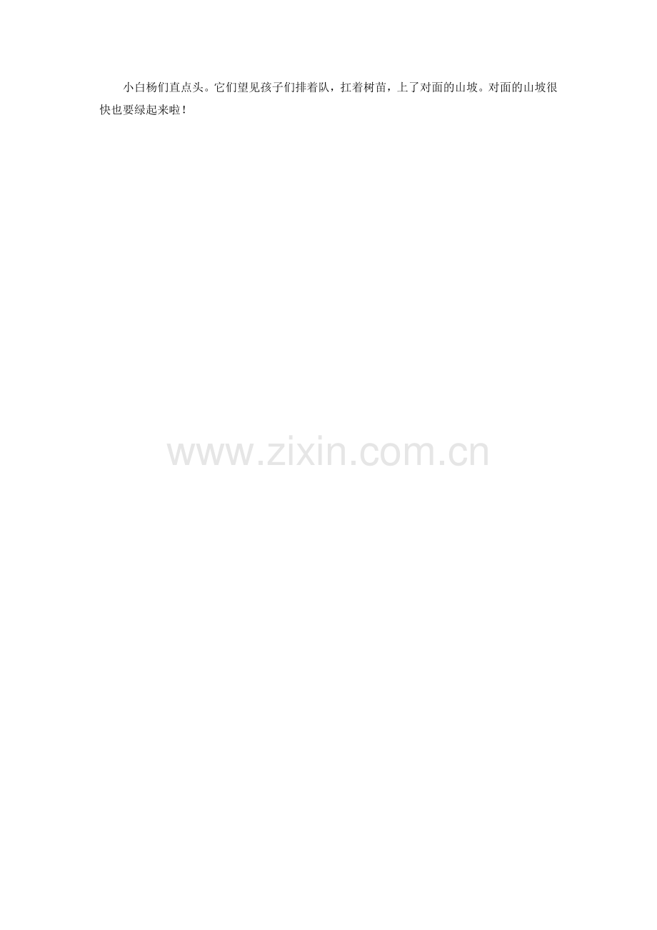 《山坡上的小白杨》.doc_第2页