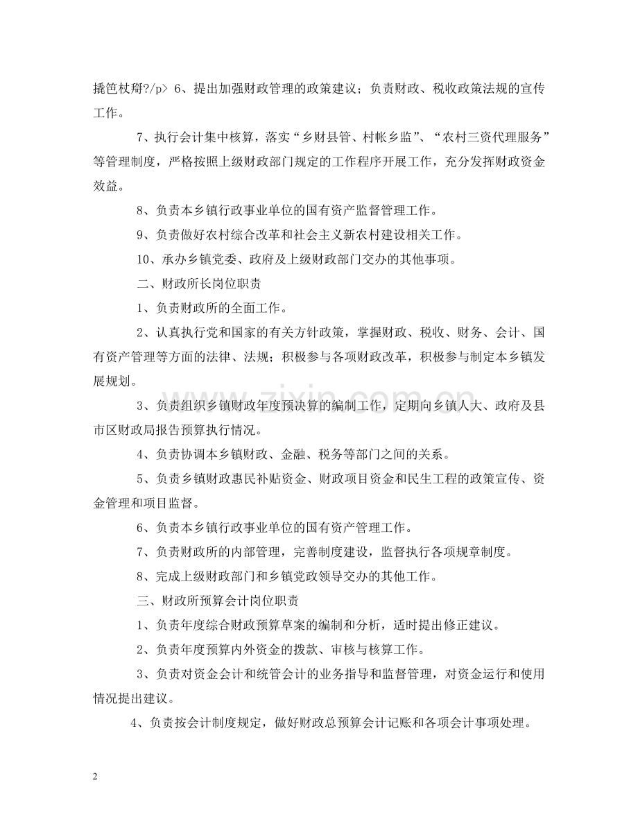 区财政局工作职责 .doc_第2页