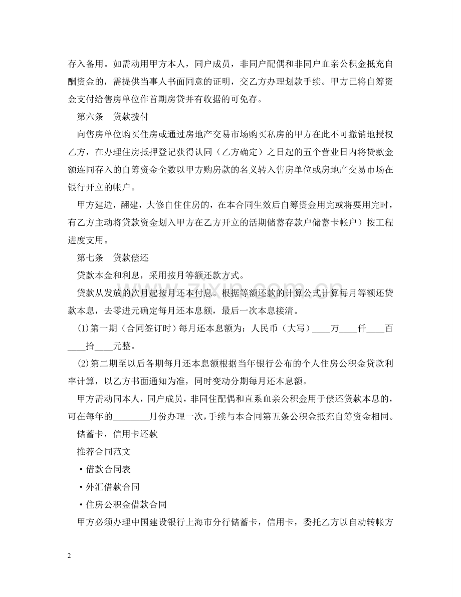 私人借款合同 .doc_第2页