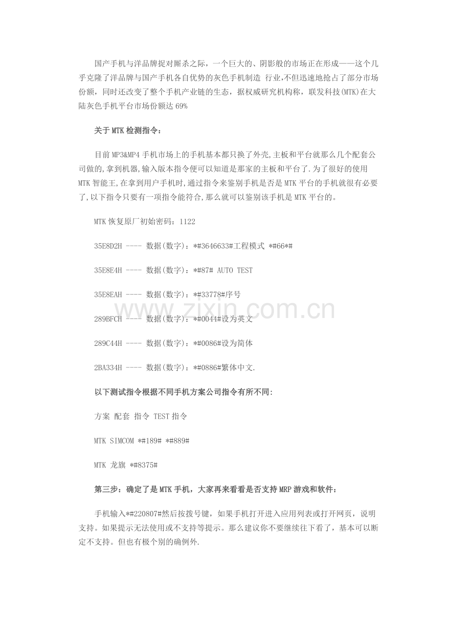 如何识别MTK平台手机主板芯片型号.docx_第2页