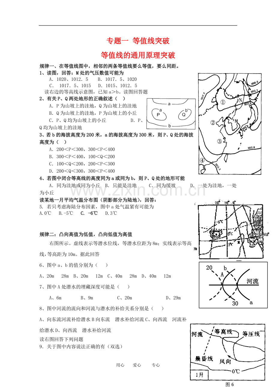 高三地理高考专题突破一：等值线旧人教版.doc_第1页