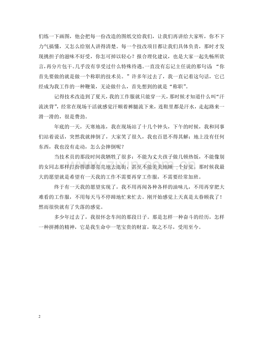 在车间的日子 .doc_第2页