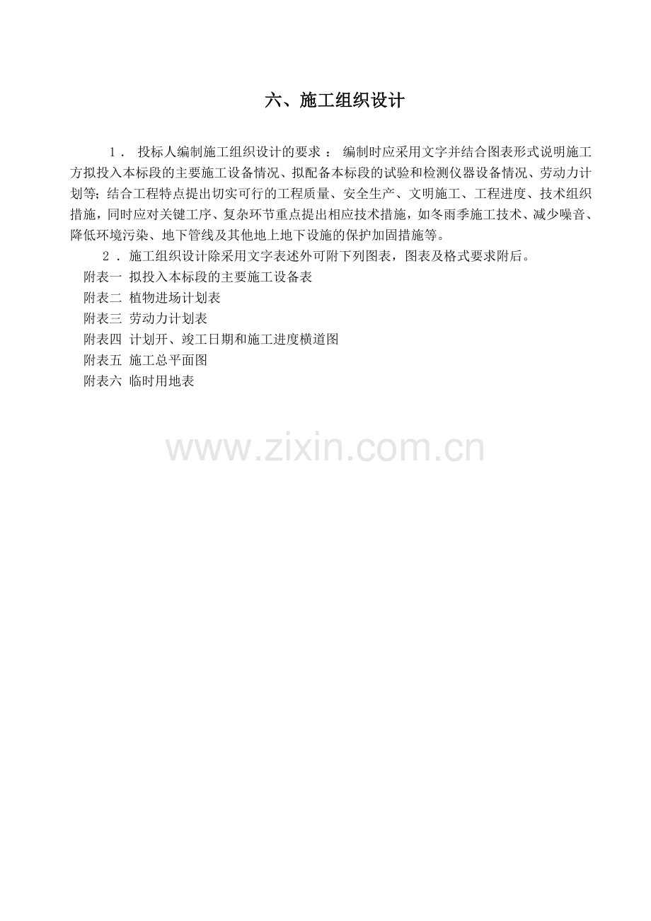 城市道路园林绿化、路灯、交通标志施工方案.docx_第2页