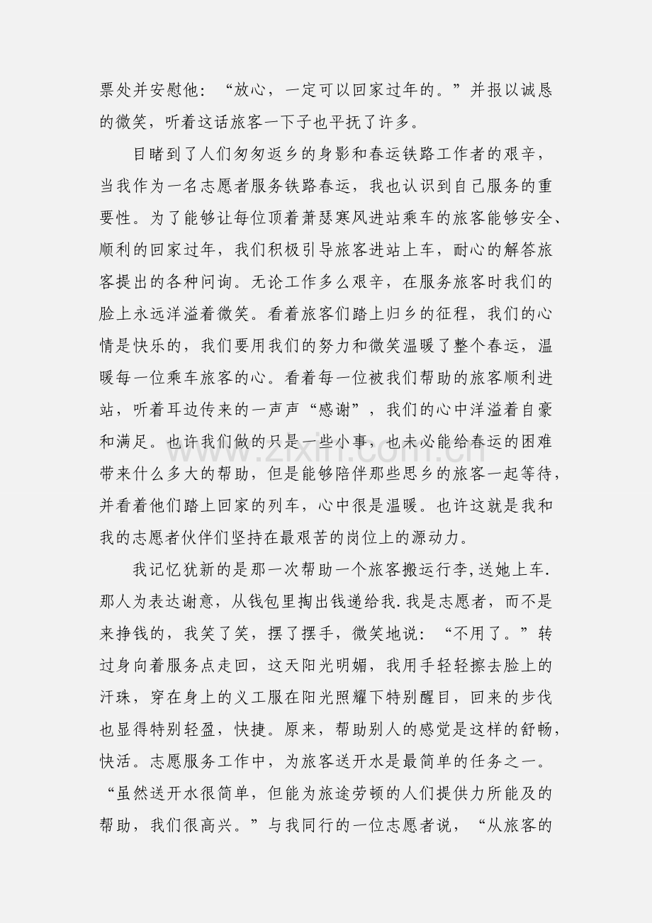 春运服务心得.docx_第2页