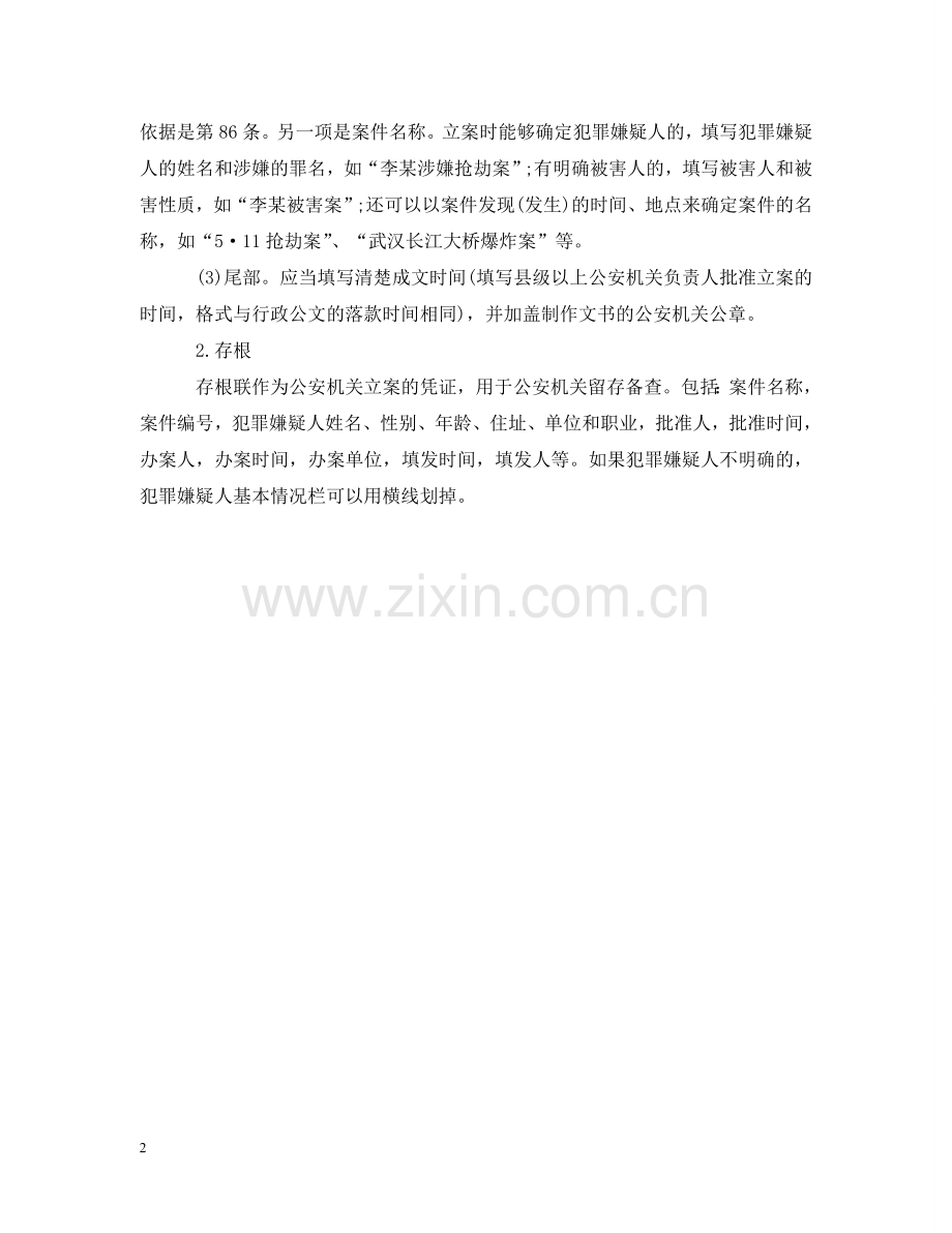 人民检察院立案决定书.doc_第2页