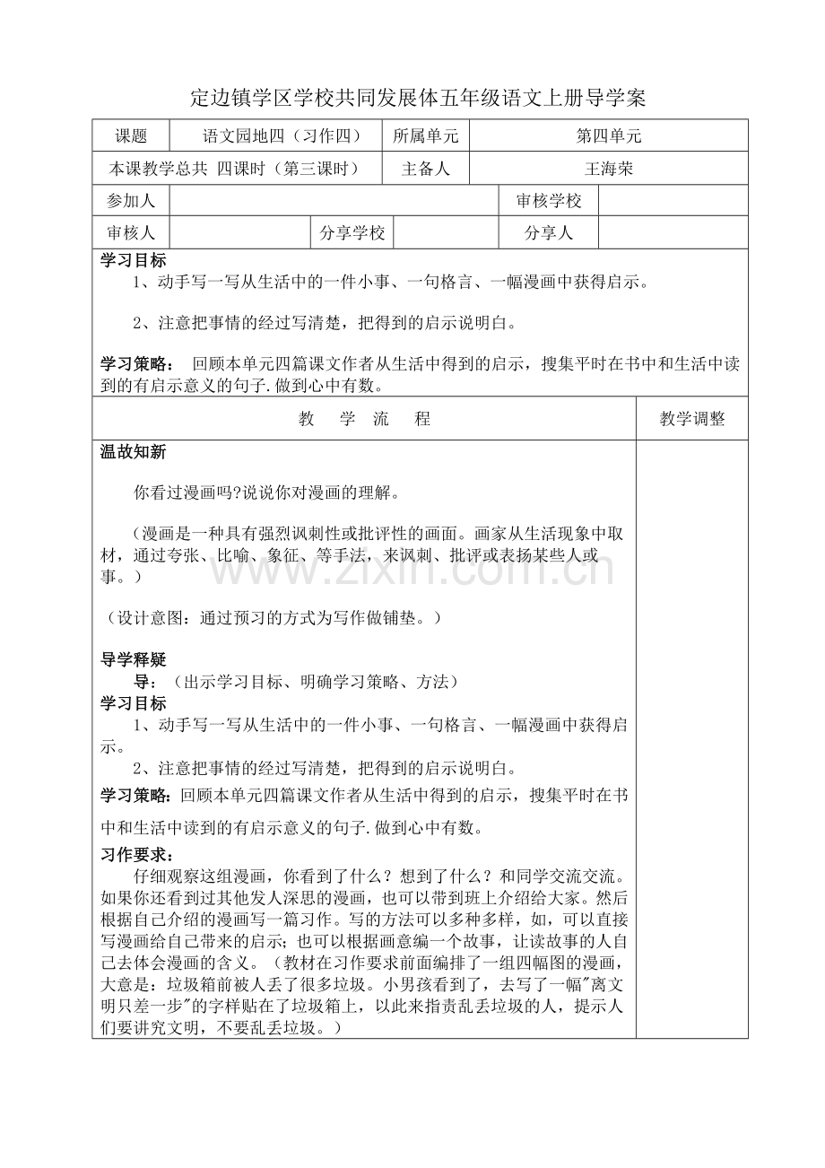 习作三四.doc_第1页