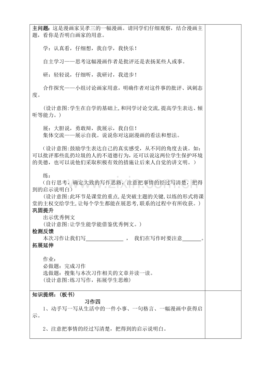习作三四.doc_第2页