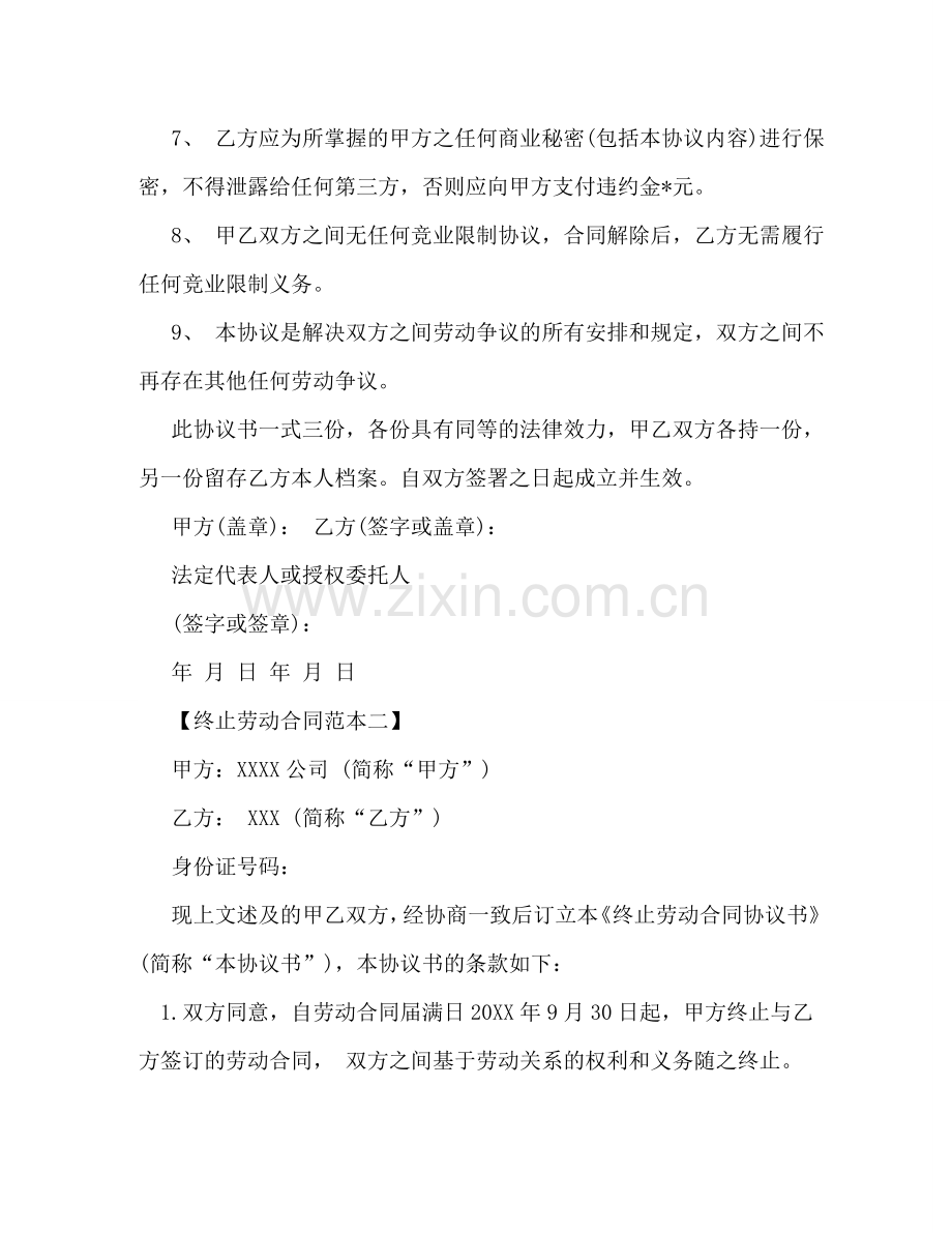 终止劳动合同范本 .doc_第2页