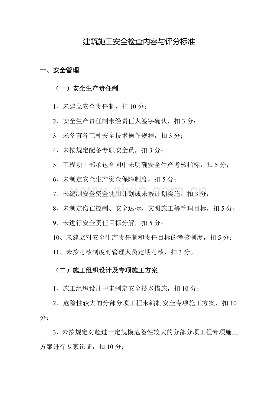 同煤集团检查内容与考核标准.docx_第1页