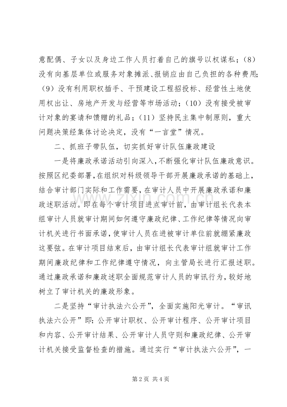 审计局长年终述廉报告.docx_第2页