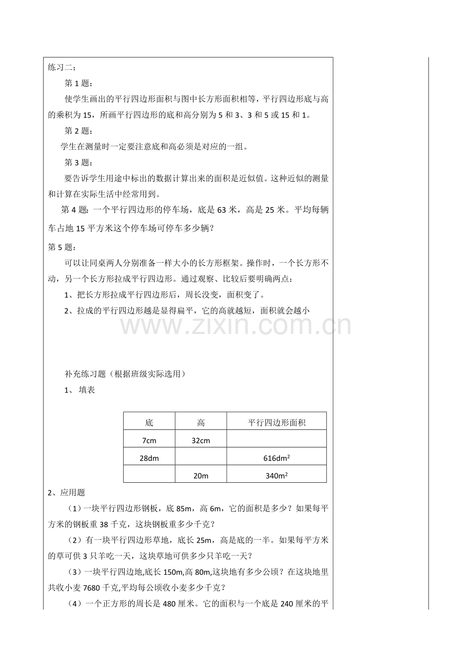 平行四边形面积的计算练习课.doc_第2页