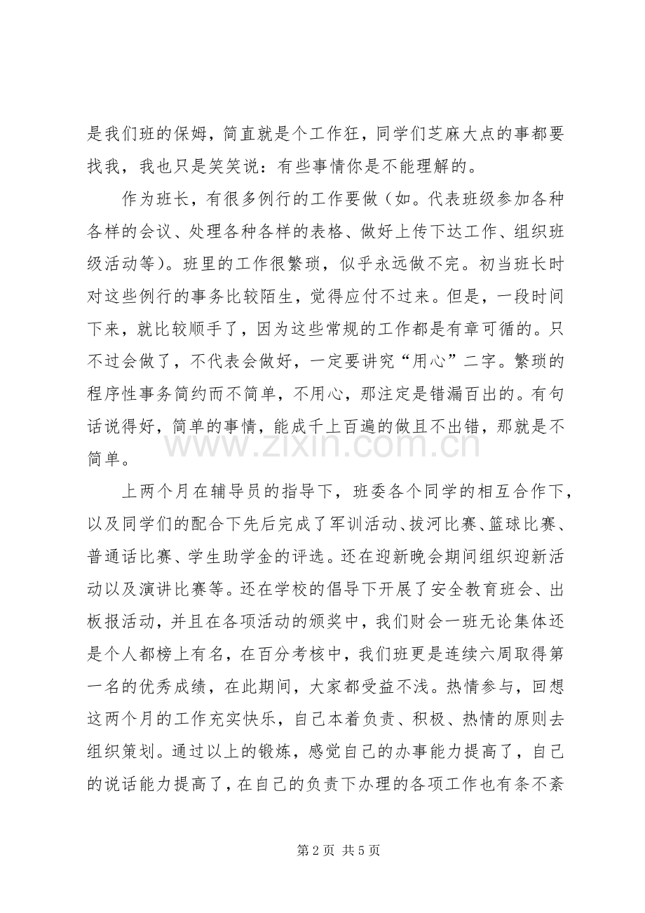 20XX年班委述职报告.docx_第2页