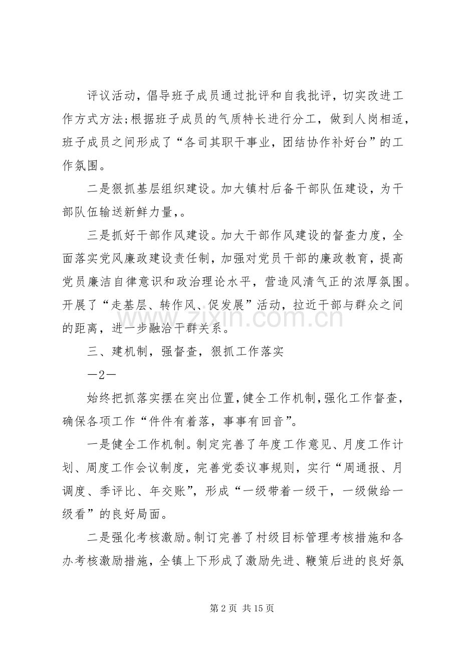 乡镇基层干部年度述职报告.docx_第2页