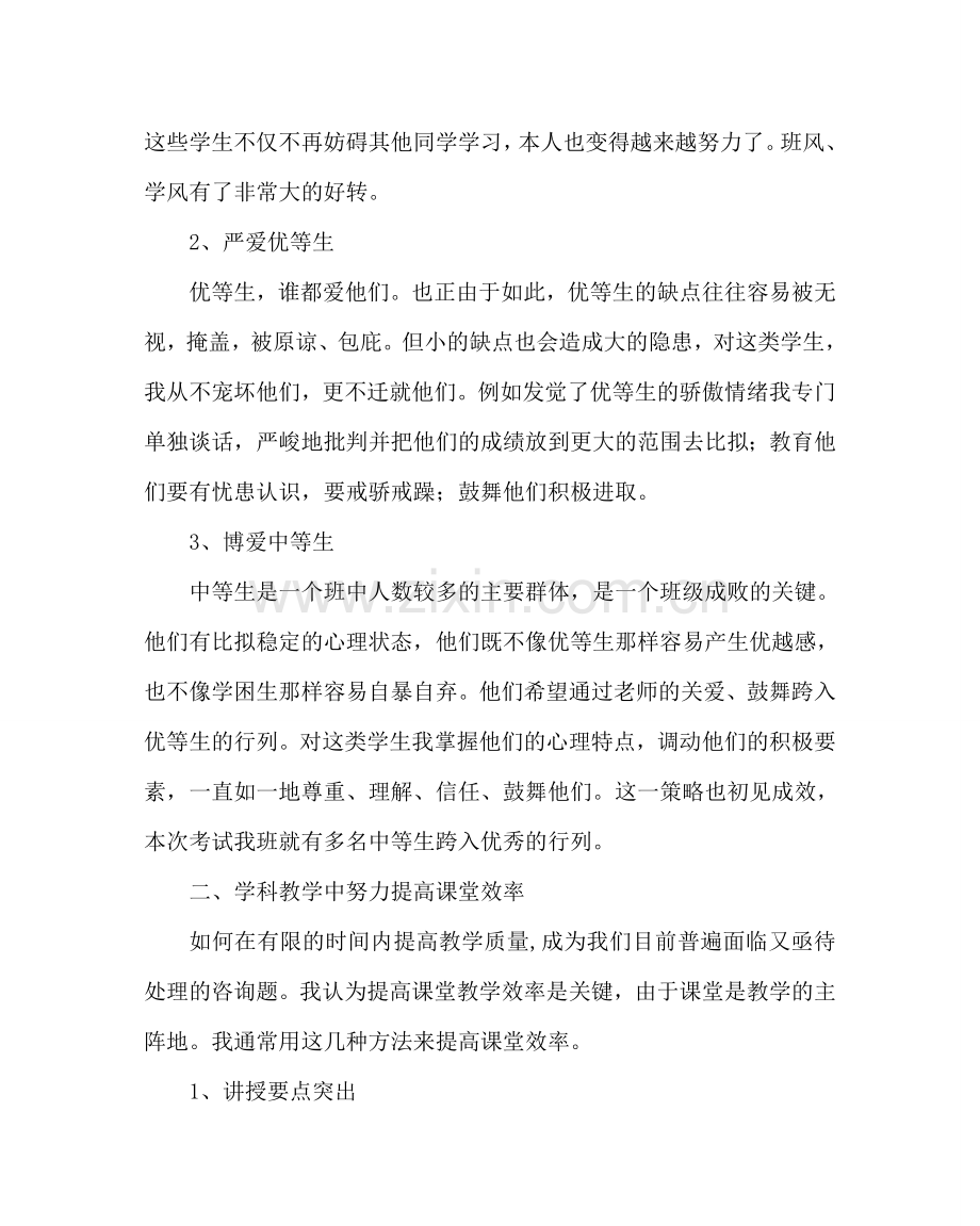 政教处范文教育管理经验材料：用心关爱 效率为先 .doc_第2页