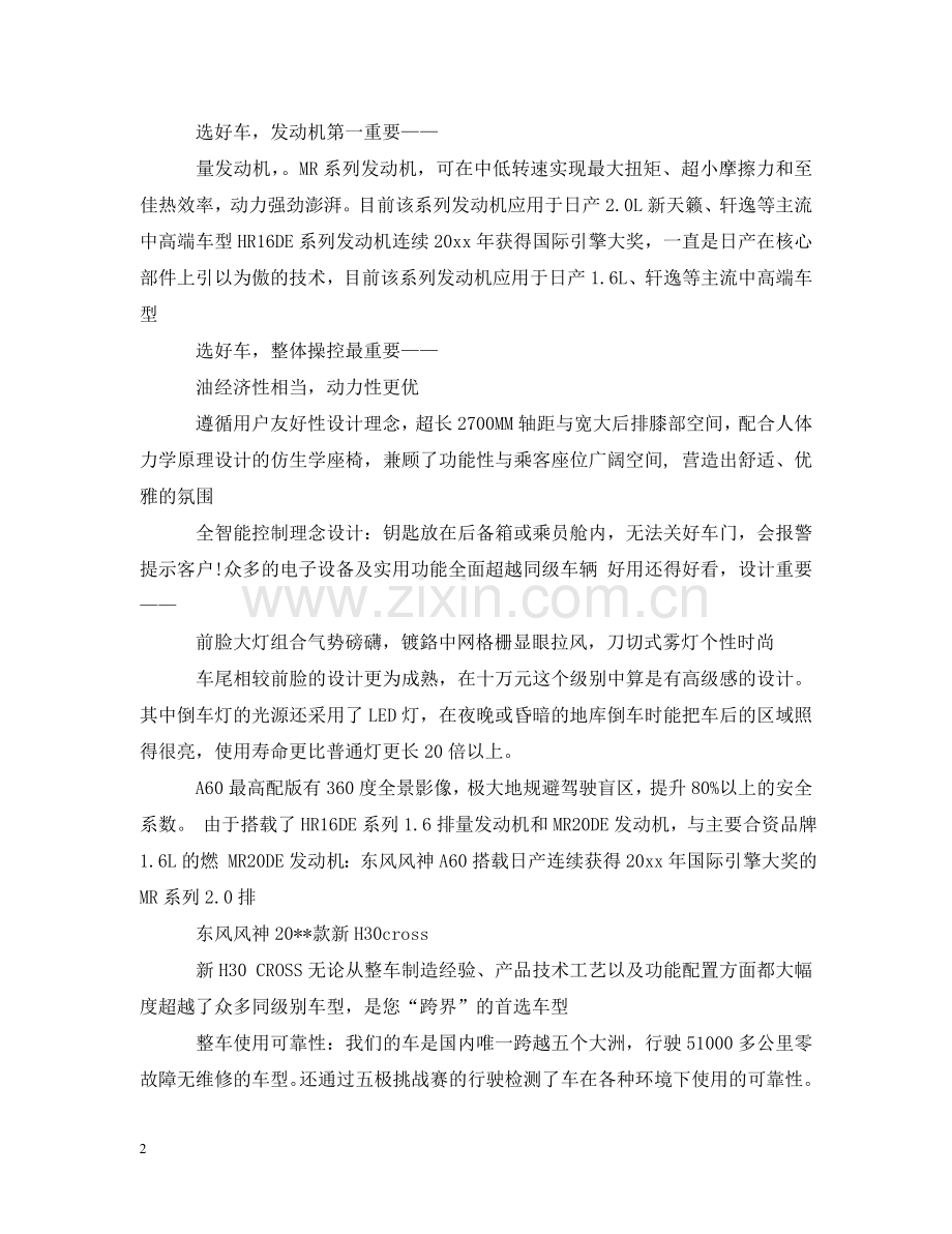 五一车展活动主持人串词.doc_第2页