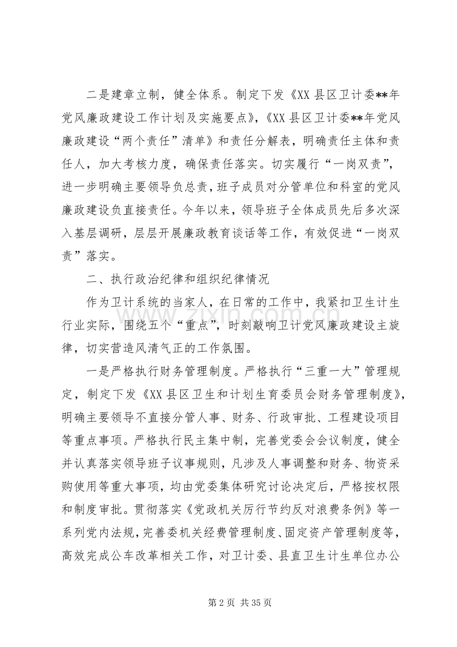 党委书记党风廉政建设情况述责述廉报告（7篇）.docx_第2页