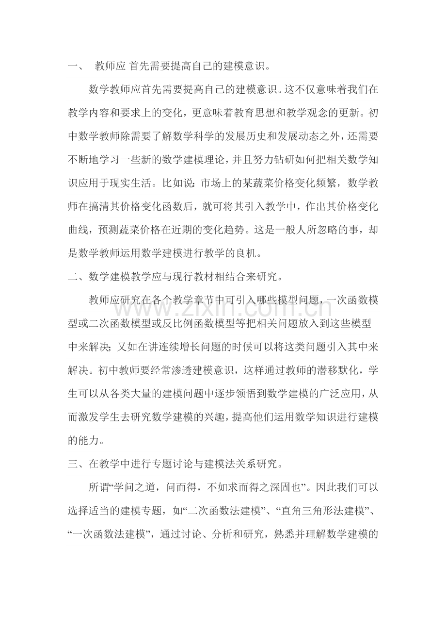 运用数学建模思想.doc_第2页