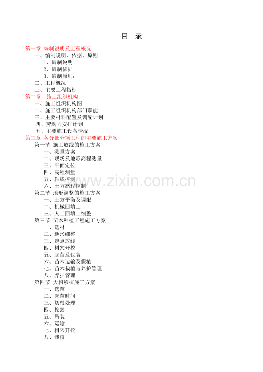园林绿化施工组织设计概述.docx_第2页